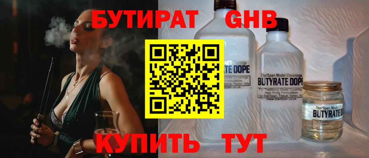 БУТИРАТ жидкий экстази  Вход с VPN  Владимир 