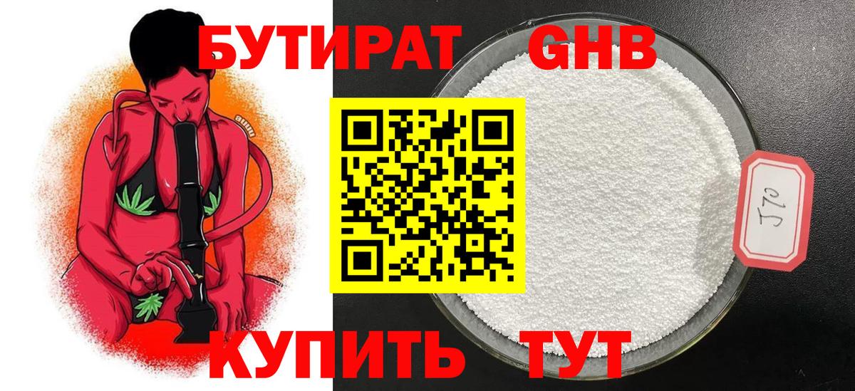 Бутират 99% Владимир