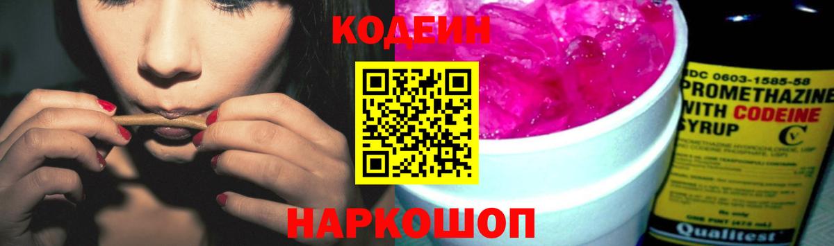 Кодеин Purple Drank  Codein Purple Drank  Владимир  Вход с VPN 