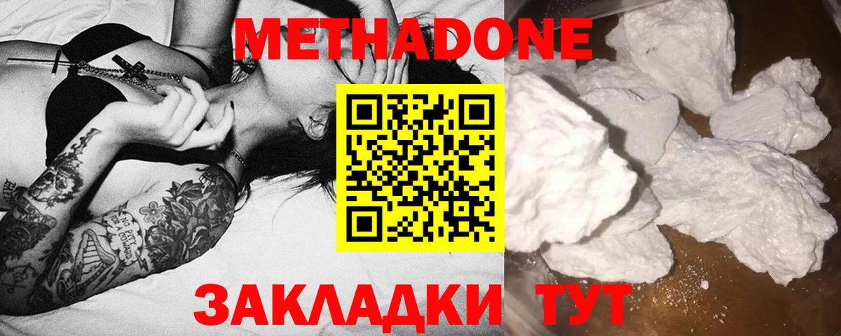 Метадон methadone  МЕТАДОН мёд  Вход с VPN  Владимир 